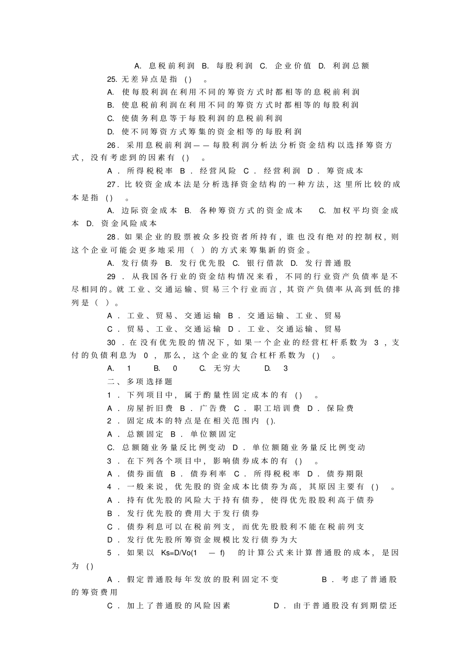 财务管理练习题及答案_第3页