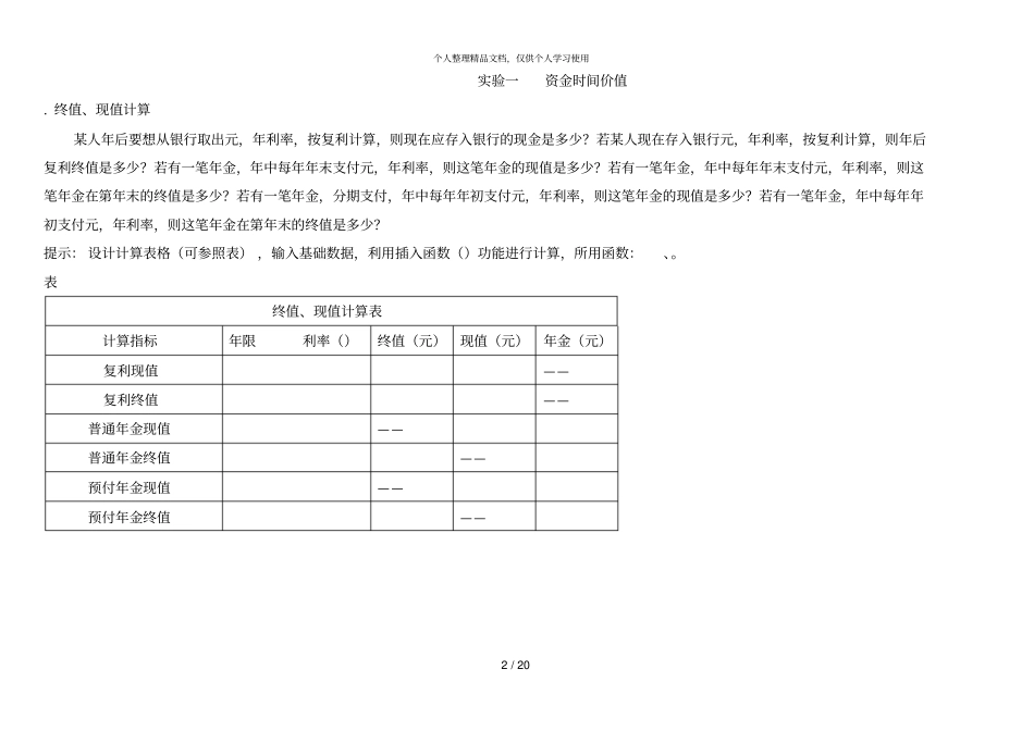 财务管理试验课一指导书_第2页