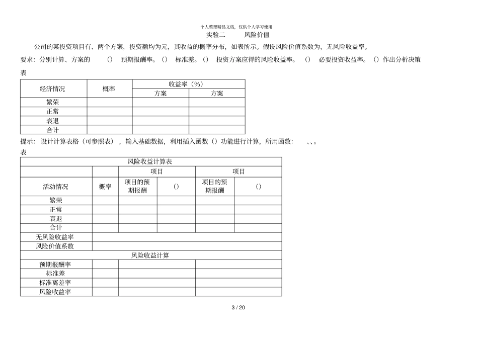 财务管理试验课一指导书_第3页