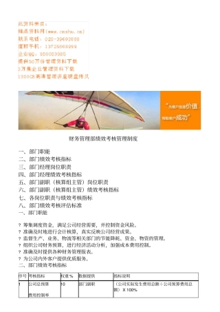 财务管理部绩效考核管理细则