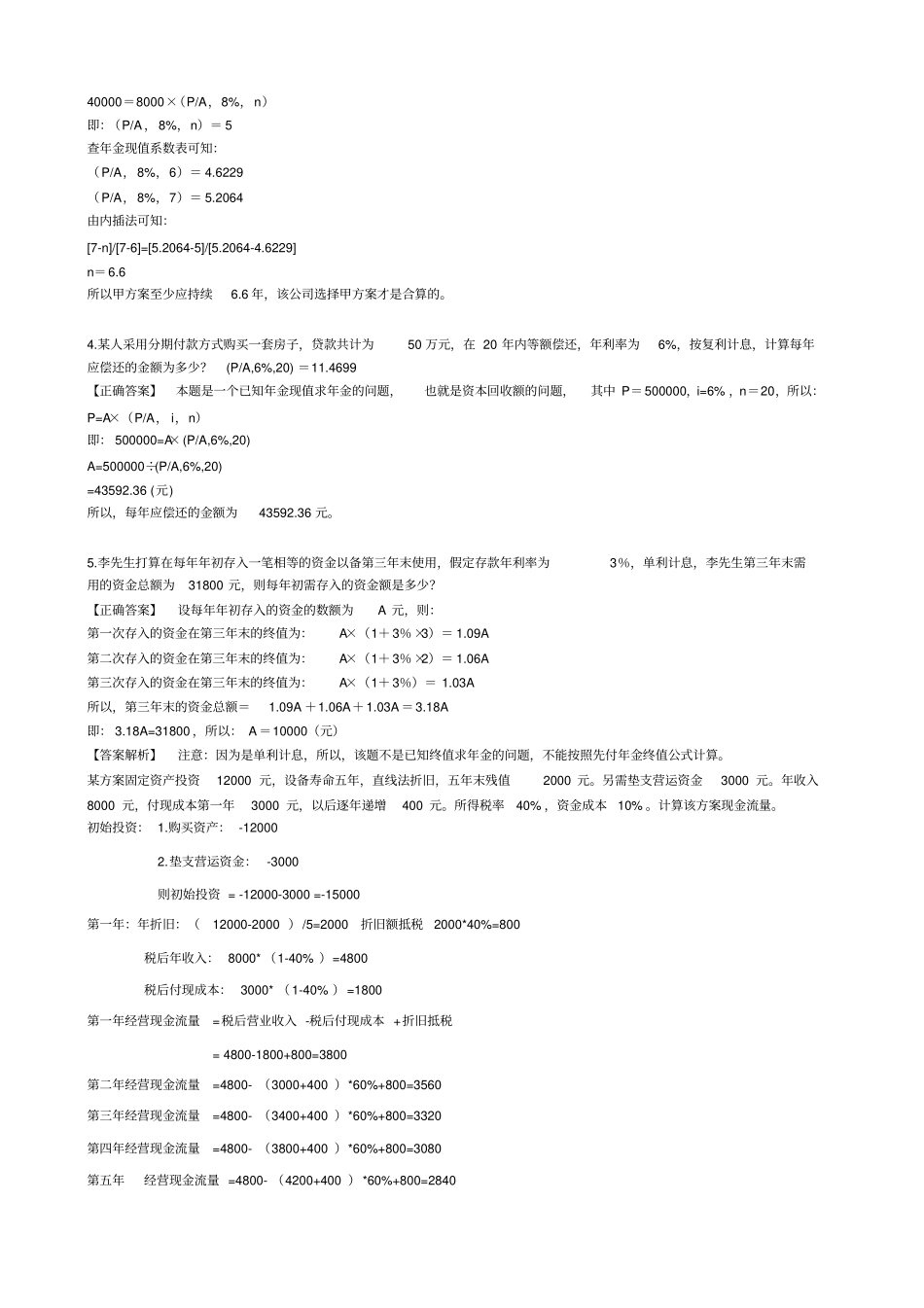 财务管理计算题版_第2页