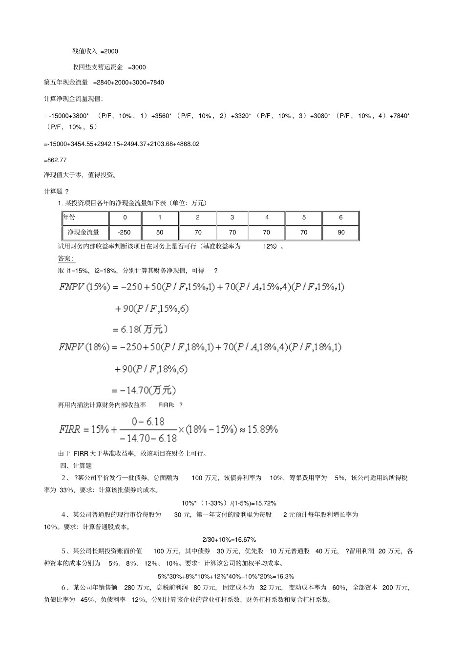 财务管理计算题版_第3页