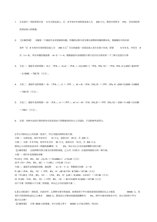 财务管理计算题版