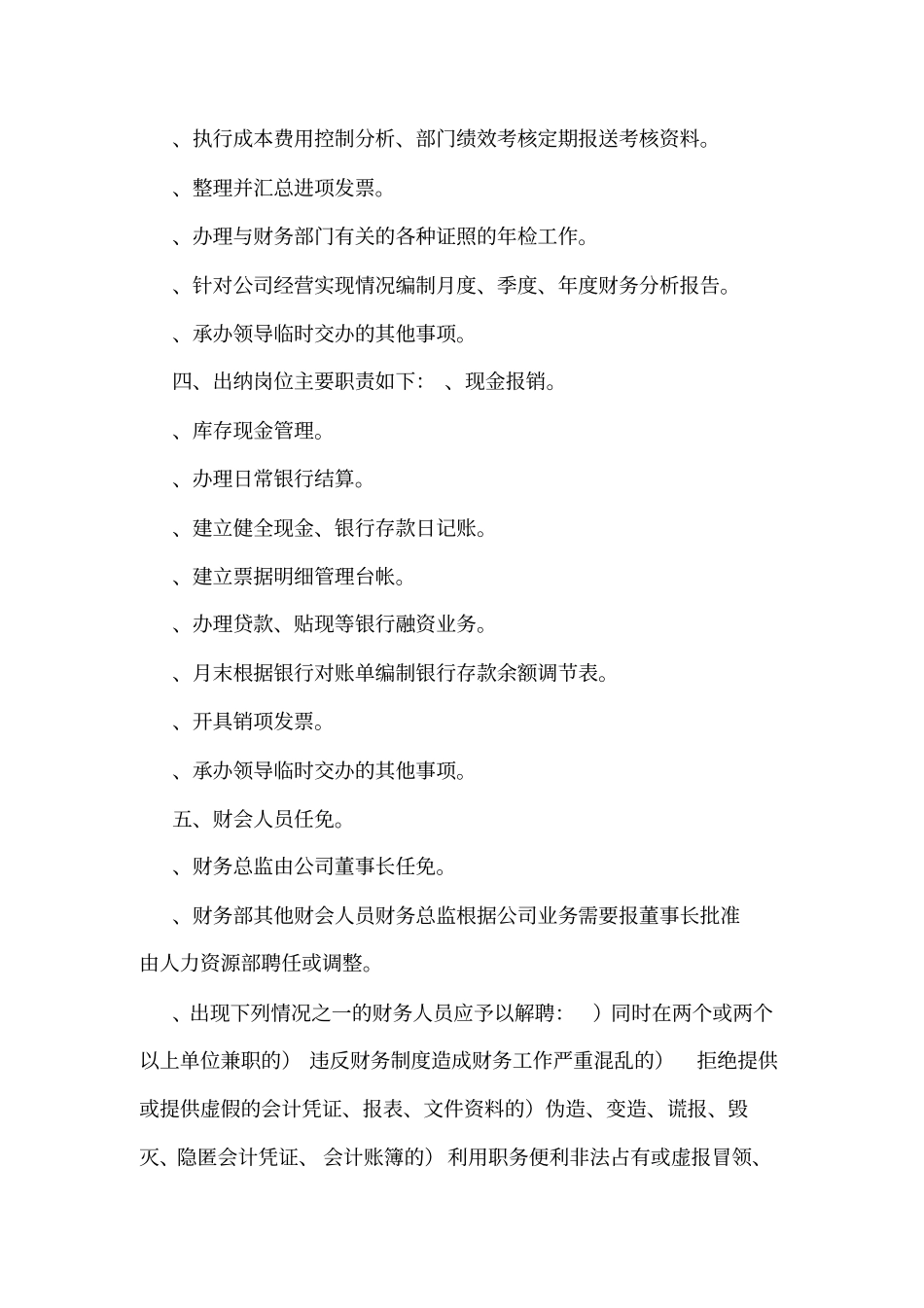 财务管理规制度_第3页