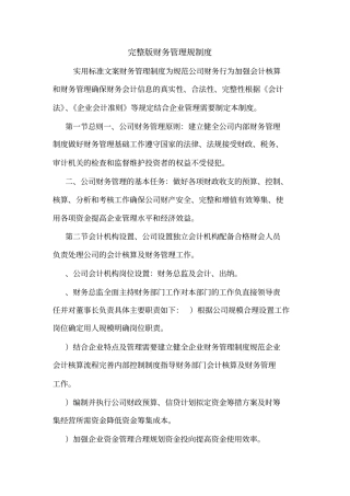 财务管理规制度