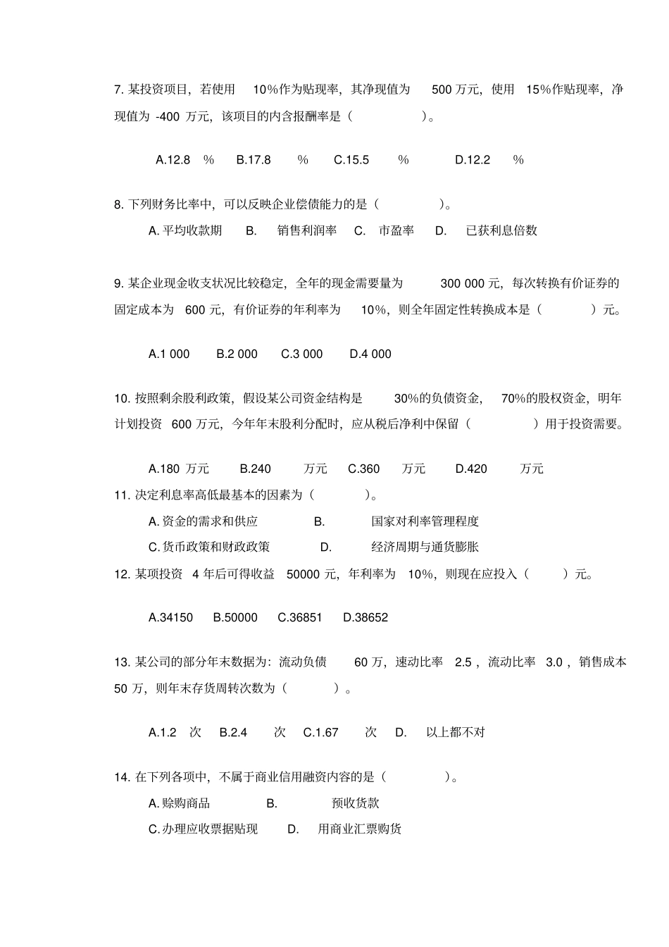 财务管理试题及答案_第2页