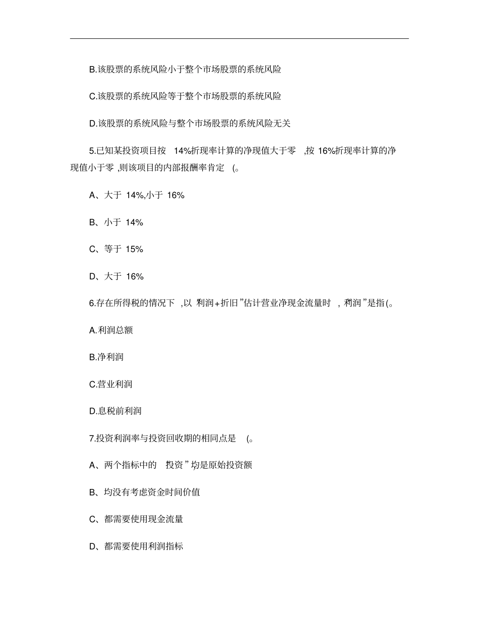 财务管理项目投资习题概要_第2页