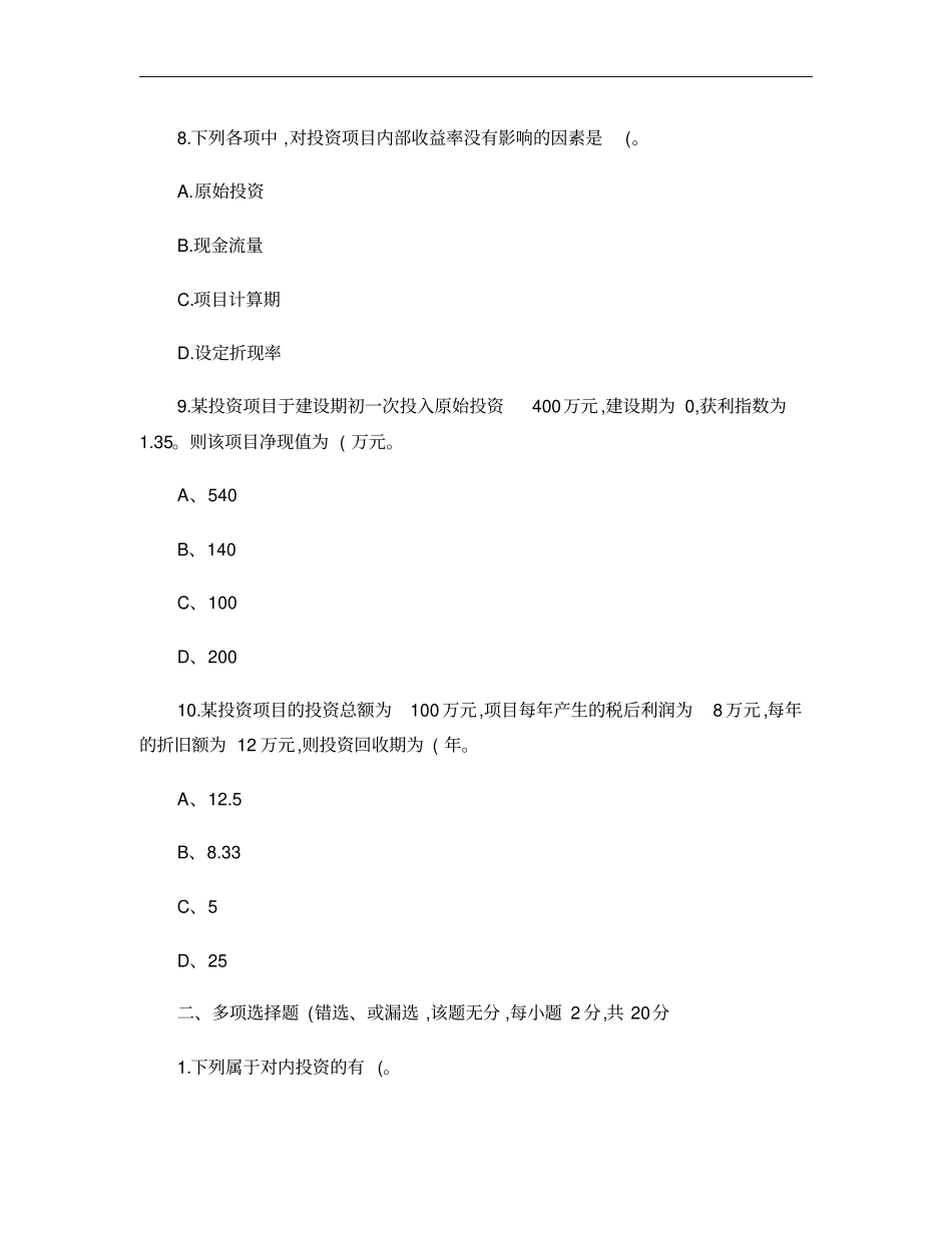 财务管理项目投资习题概要_第3页