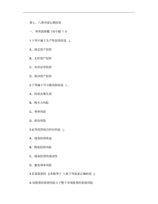 财务管理项目投资习题概要