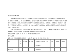 财务综合分析案例