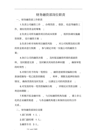 财务融资部岗位职责说明