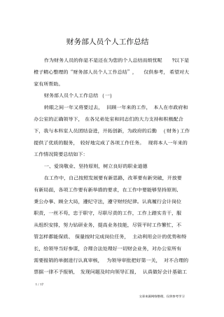 财务部人员个人工作总结_工作总结