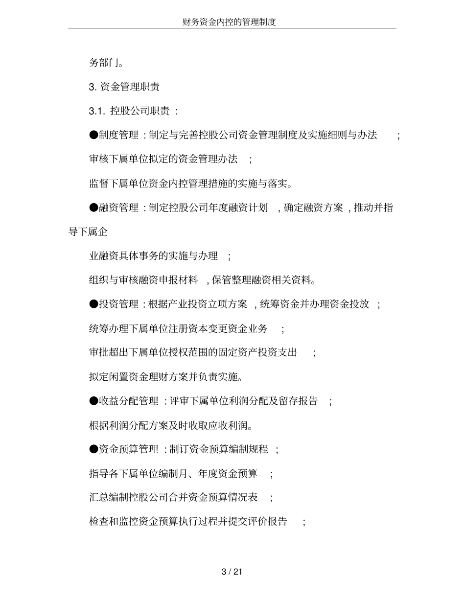 财务资金内控的管理制度_第3页