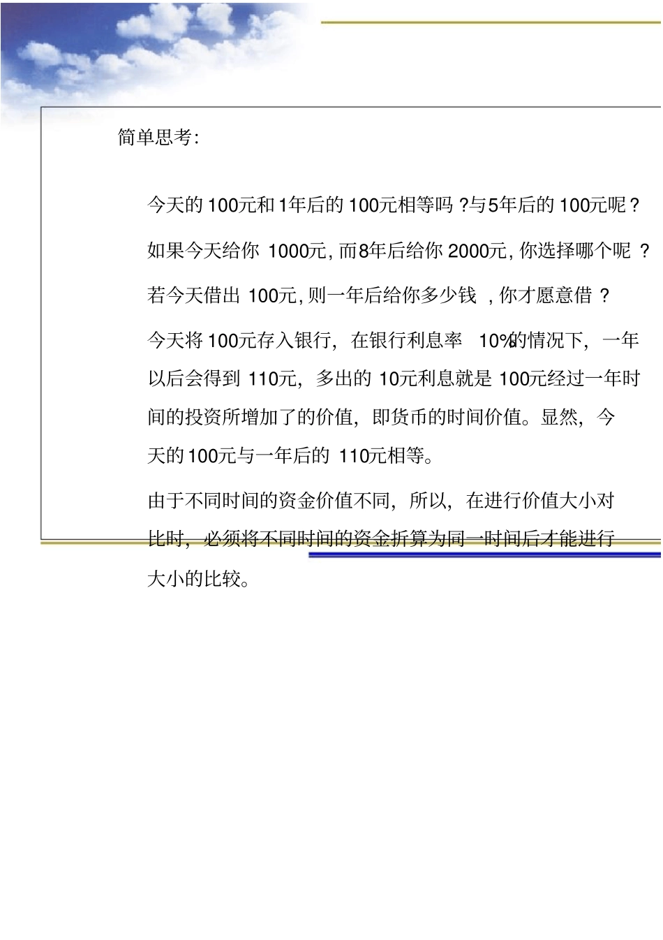 财务管理的时间价值观念_第2页