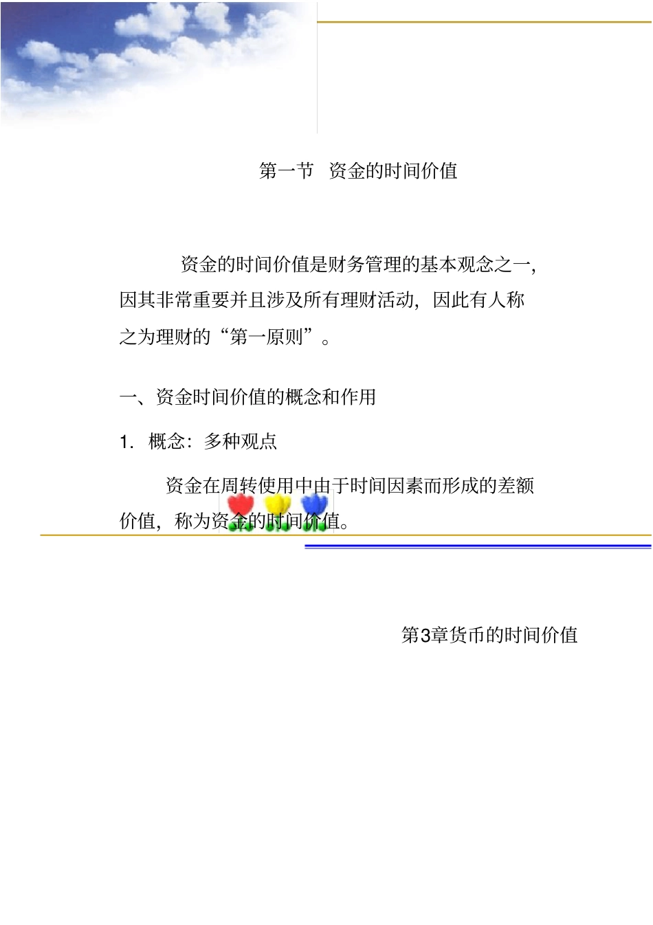 财务管理的时间价值观念_第3页