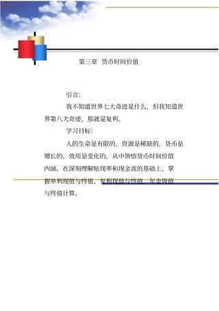财务管理的时间价值观念