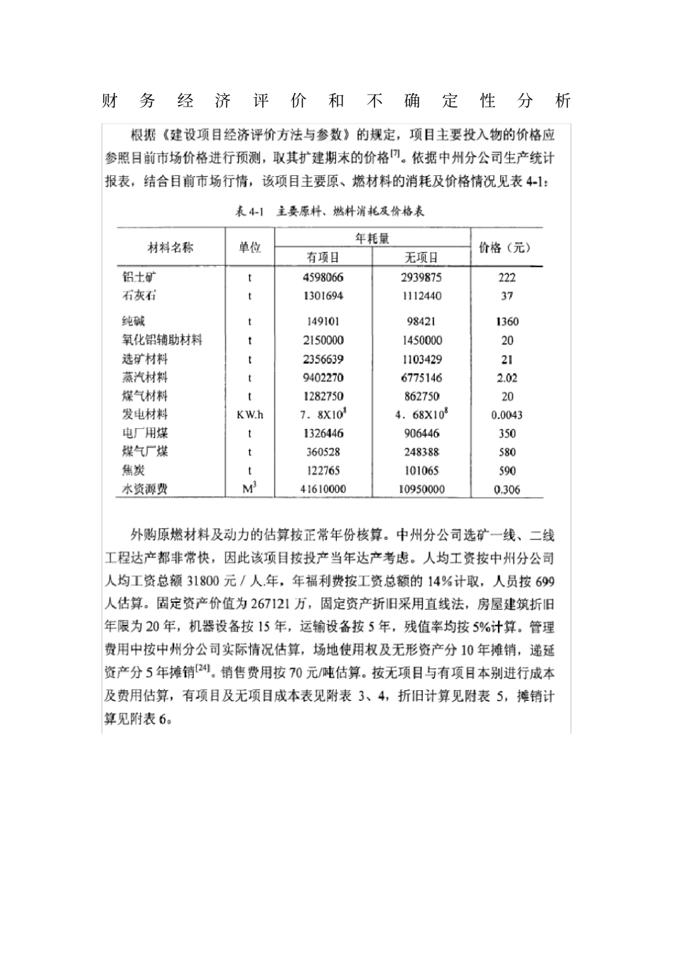 财务经济评价和不确定性分析_第1页