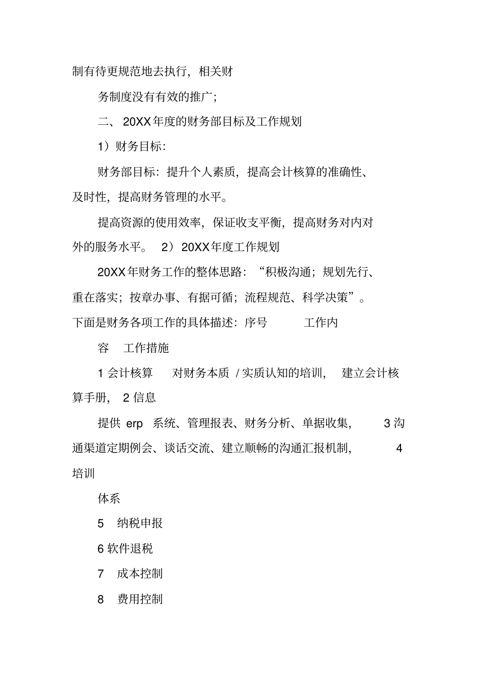 财务部年工作计划_第2页