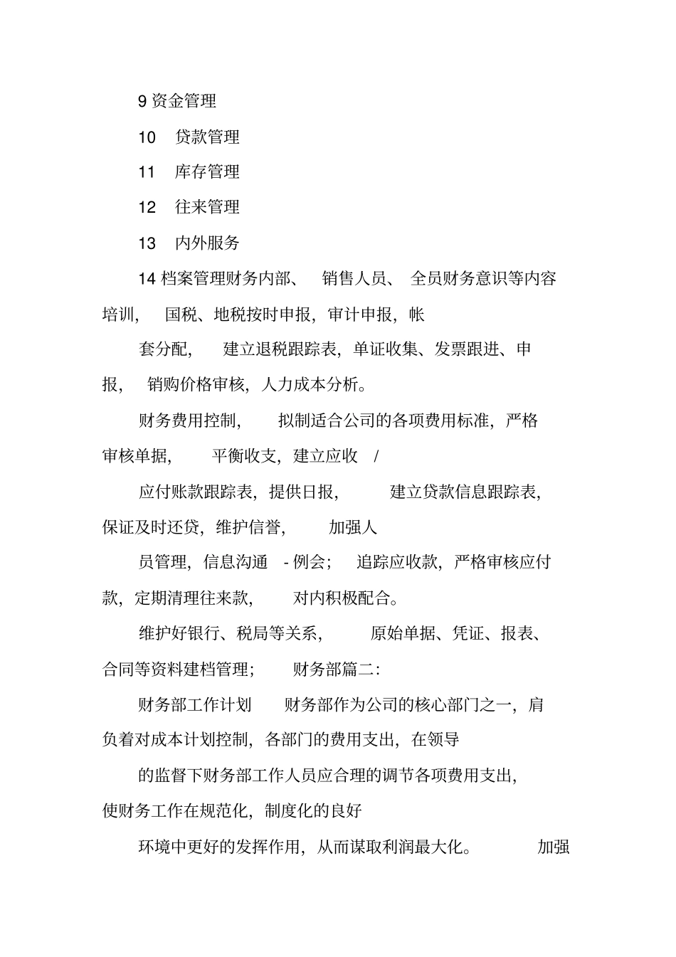 财务部年工作计划_第3页