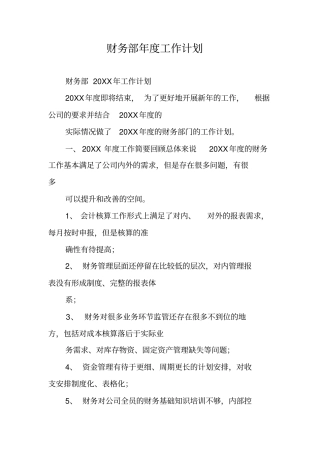 财务部年工作计划