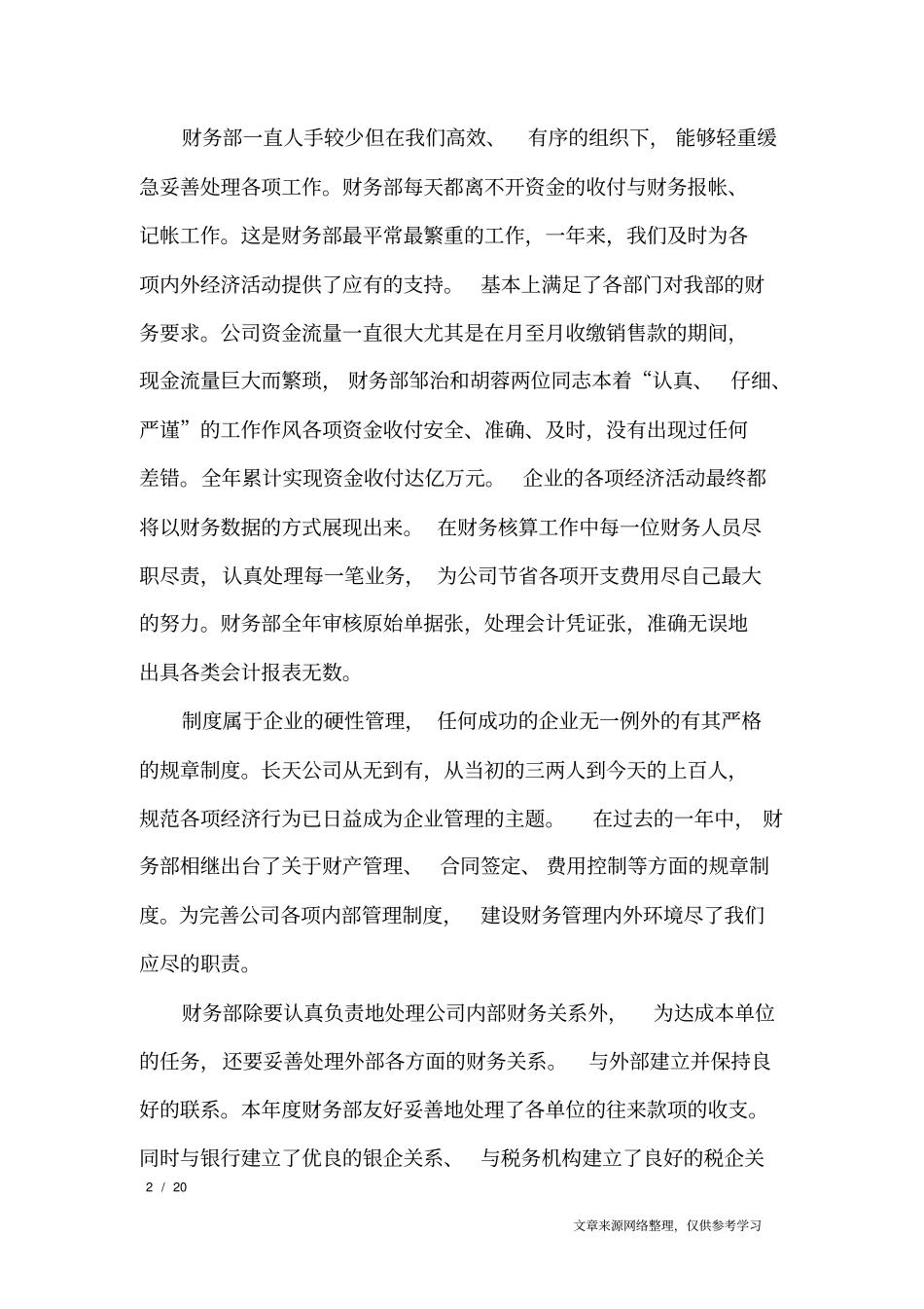 财务部年的工作总结文本_工作总结_第2页