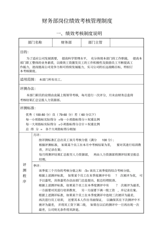 财务部岗位绩效考核管理制度