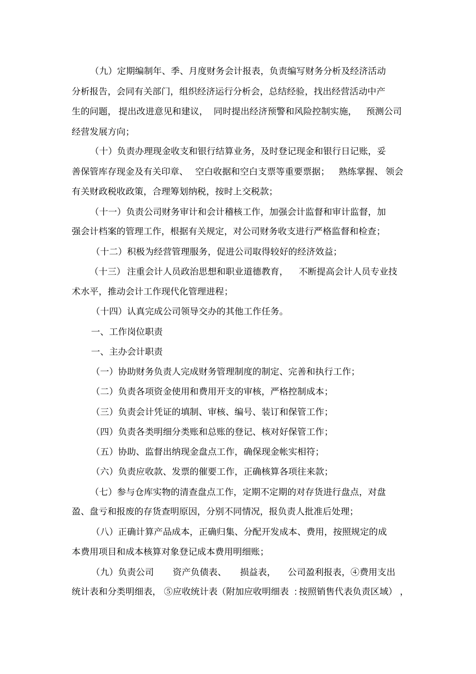 财务部日常管理制度_第2页