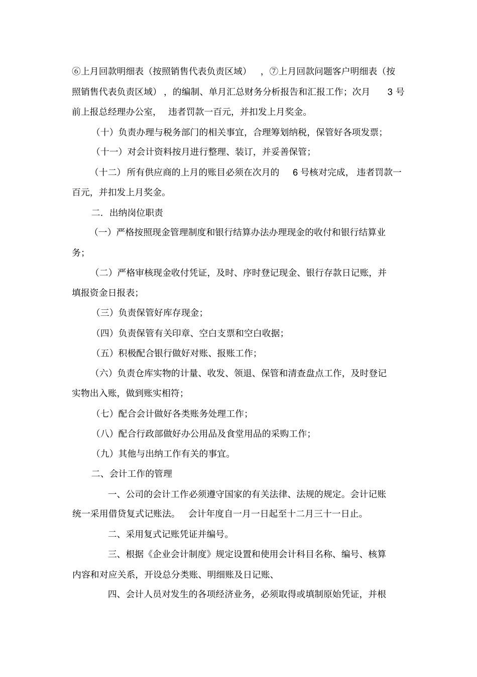 财务部日常管理制度_第3页