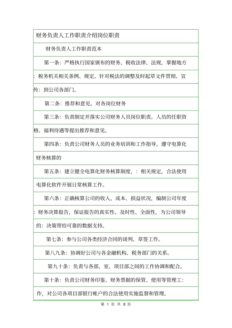 财务负责人工作职责介绍岗位职责_第1页