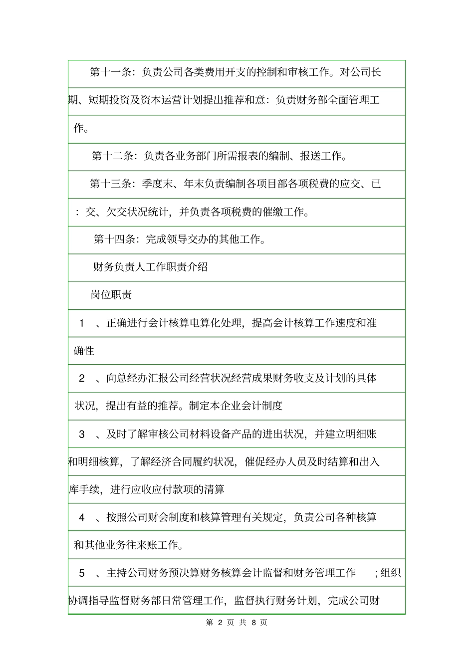 财务负责人工作职责介绍岗位职责_第2页