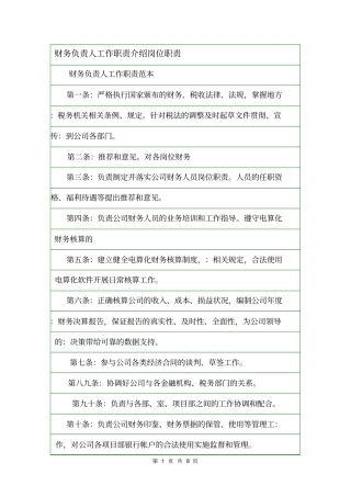 财务负责人工作职责介绍岗位职责
