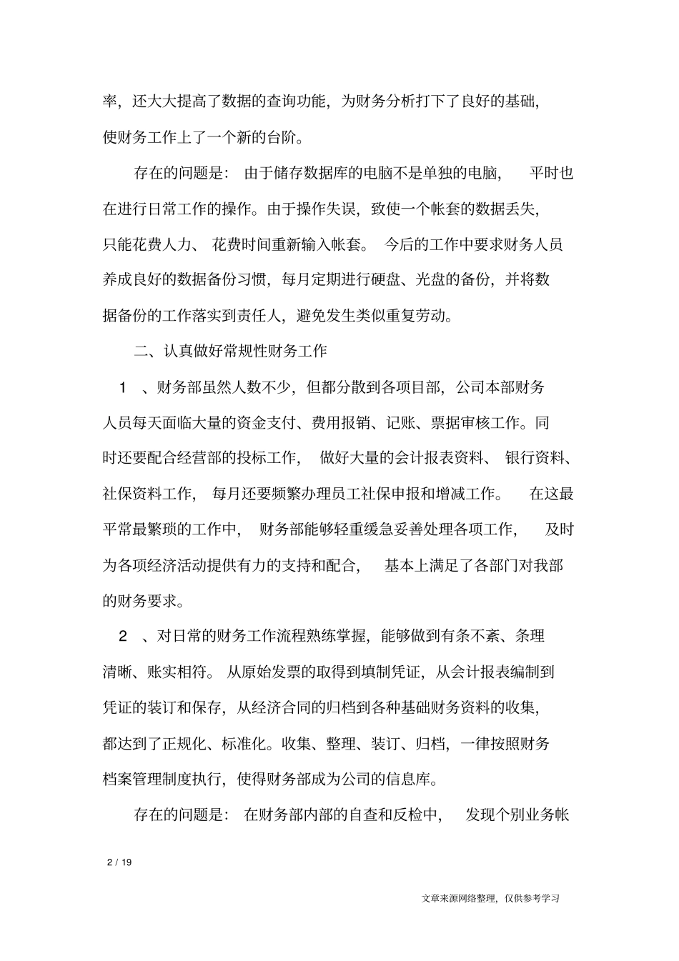 财务部的工作总结内容_工作总结_第2页
