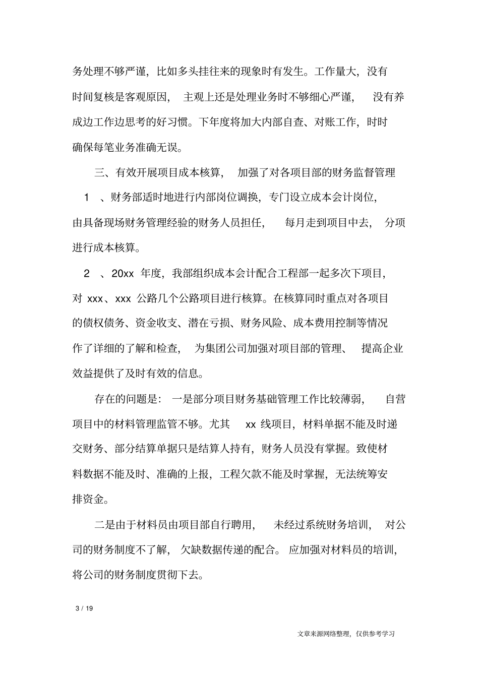 财务部的工作总结内容_工作总结_第3页