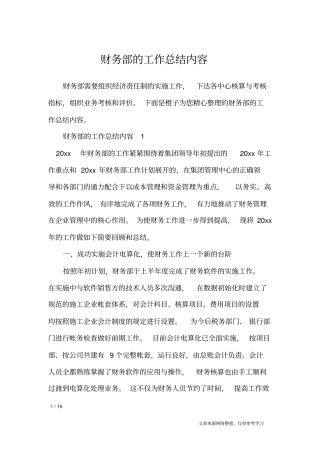 财务部的工作总结内容_工作总结