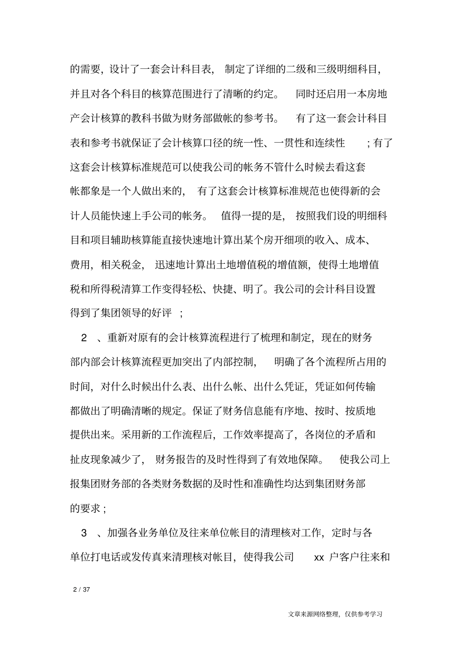 财务部年终工作总结范文2019_工作总结_第2页