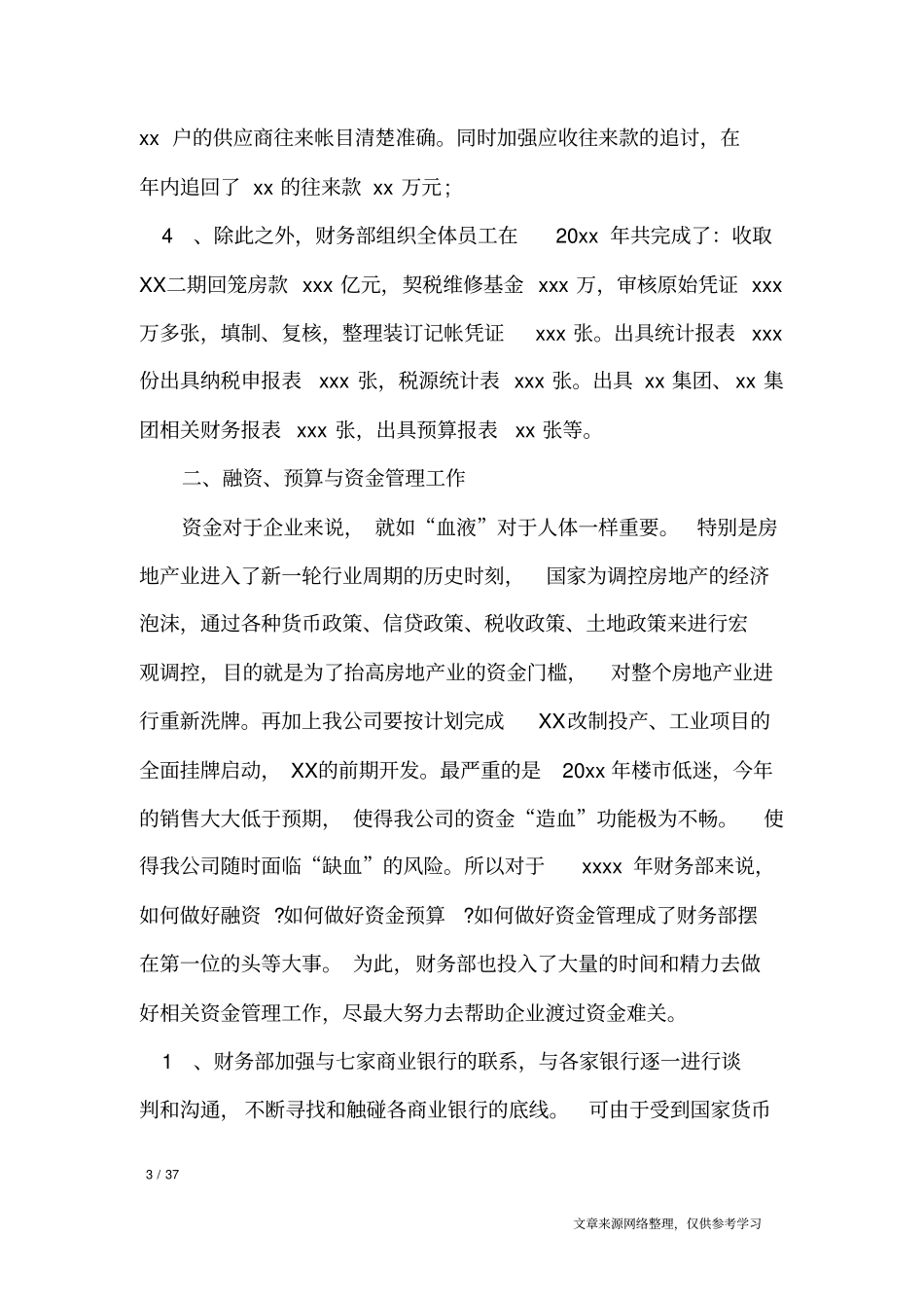 财务部年终工作总结范文2019_工作总结_第3页