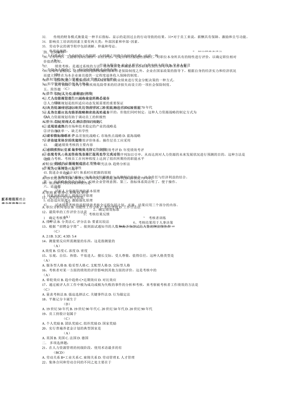 06093人力资源开发与管理历年真题_第2页