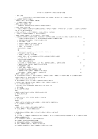 06093人力资源开发与管理历年真题