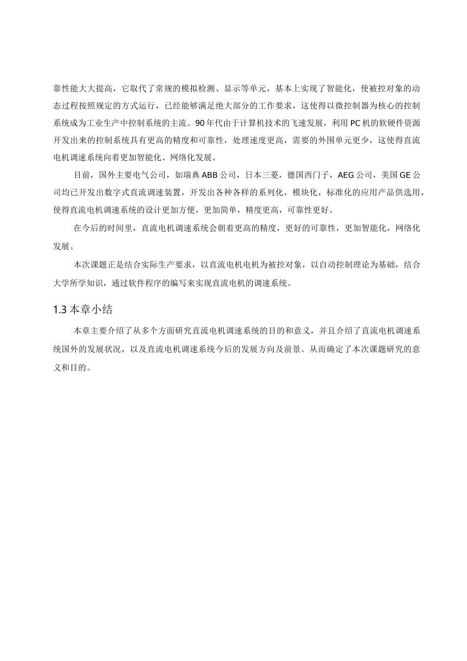 直流电动机设计方案_第2页