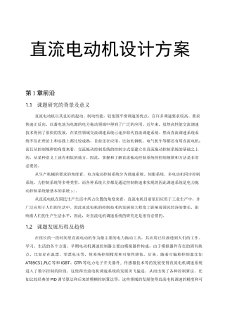直流电动机设计方案