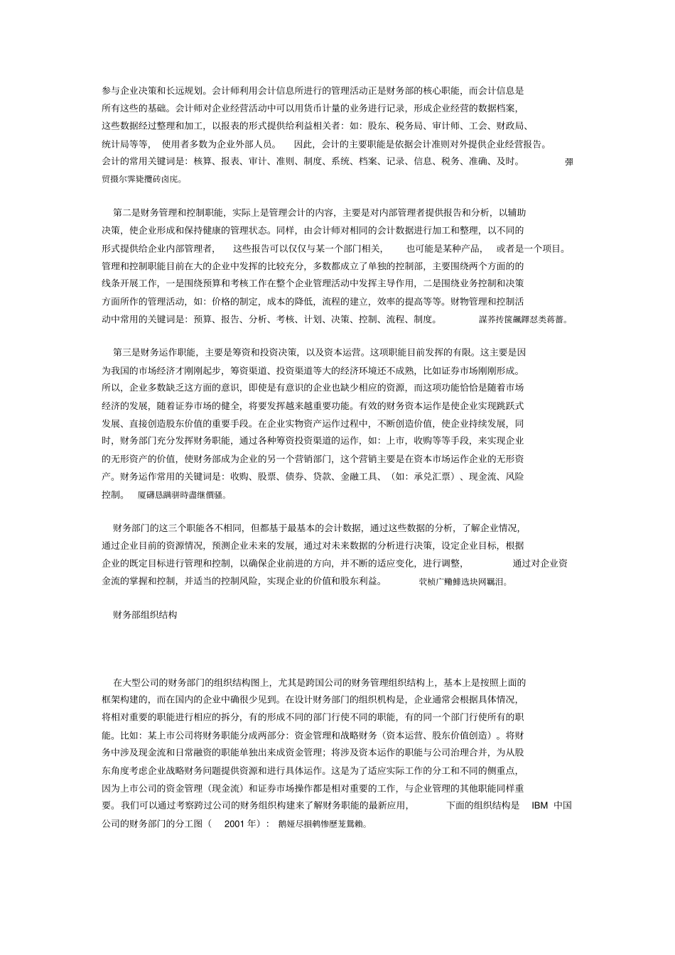 财务部职能-—-重新定位_第2页