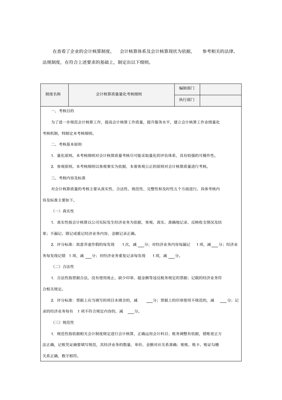 财务部绩效考核量化_第2页