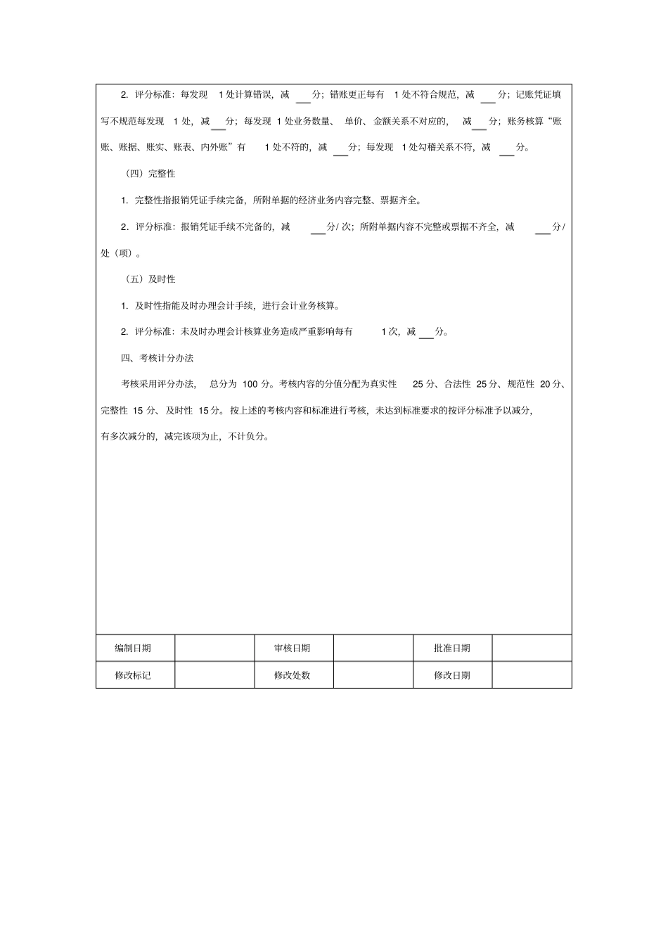 财务部绩效考核量化_第3页