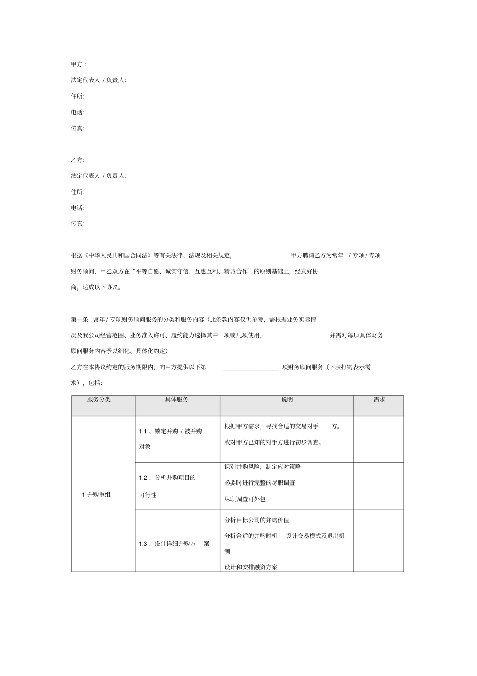 财务顾问IPO服务合同协议_第2页