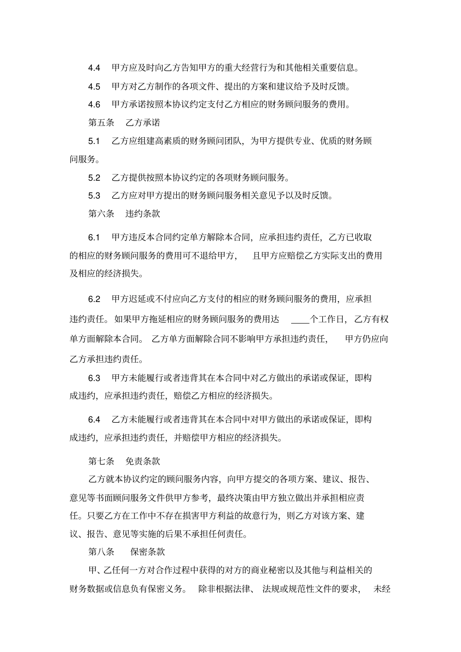 财务顾问服务协议_第3页