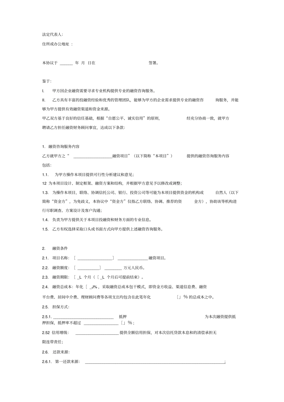 财务顾问合同协议融资顾问服务_第2页