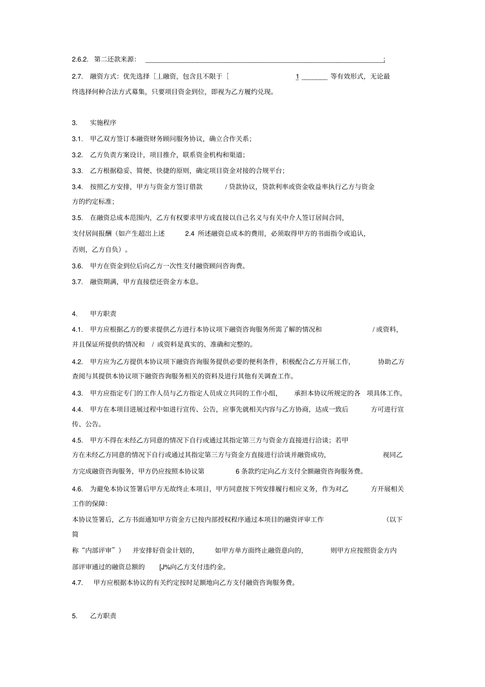财务顾问合同协议融资顾问服务_第3页
