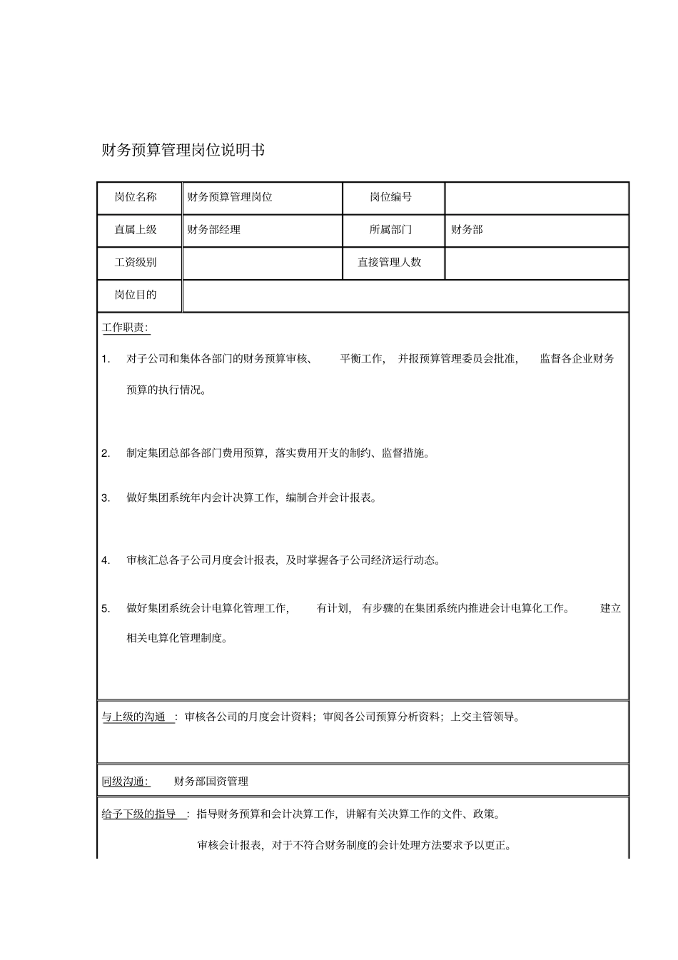 财务预算管理岗位说明书_第1页