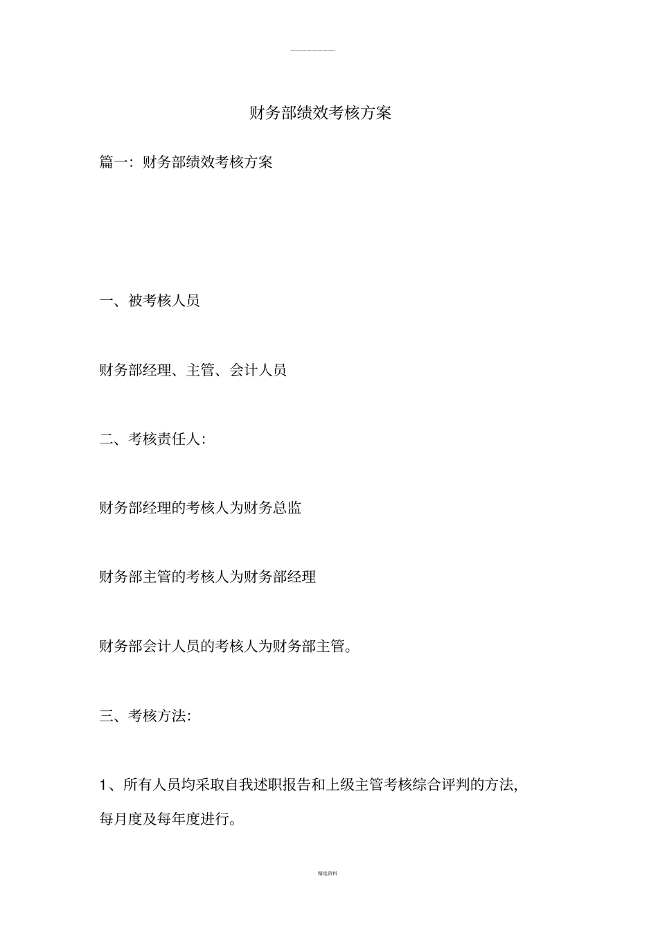 财务部绩效考核方案_第1页