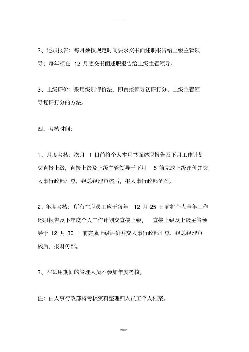 财务部绩效考核方案_第2页